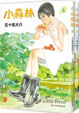 小森林 (全2册) | Petite forêt (en chinois, 2 volumes)