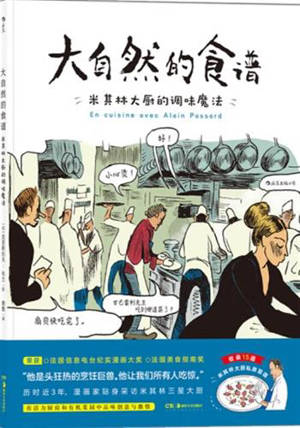 大自然的食谱 | En cuisine avec Alain Passard (en chinois)