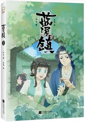 蓝溪镇.2 | Lanxizhen 2