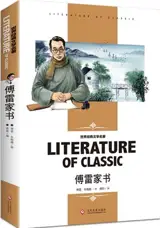 傅雷家书 | Fu lei jia shu