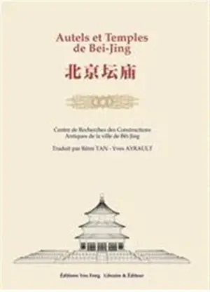 Autels et Temples de Bei-Jing | 北京坛庙