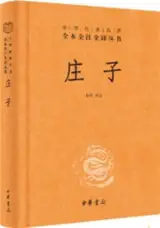 庄子 | Zhuangzi