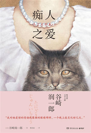 痴人之爱 | Un amour insensé (en chinois)