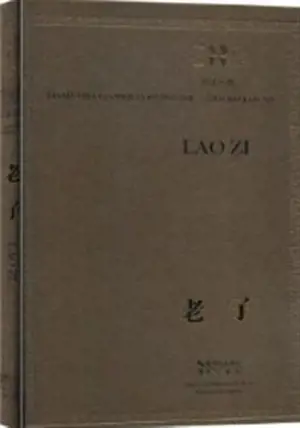 Laozi (bilingue chinois-français) | 老子(汉法对照)