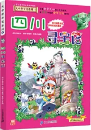 Sichuan Xunbao ji | 大中华寻宝系列6 四川寻宝记