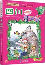 Sichuan Xunbao ji | 大中华寻宝系列6 四川寻宝记