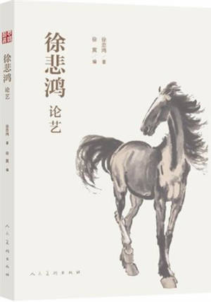 徐悲鸿论艺 | Xu Beihong lun yi
