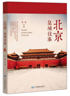 Beijing : Huangsheng wangshi | 北京:皇城往事
