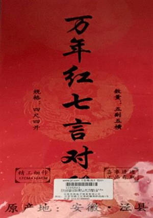Papier rouge pour sentences parallèles (motif dragon-phénix) | 四尺四开春节手写对联105*17cm/五副五横