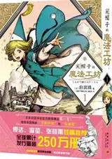 尖帽子的魔法工坊 1 | L'atelier des sorciers 1 (en chinois)