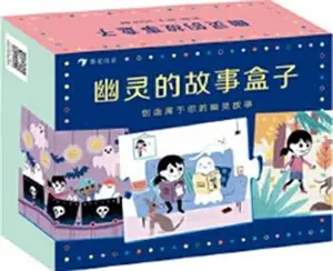 幽灵的故事盒子 | Youling de gushi hezi