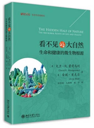 The Hidden Half of Nature : The microbial roots of life and health (Chinese Edition) | 看不见的大自然:生命和健康的微生物根源