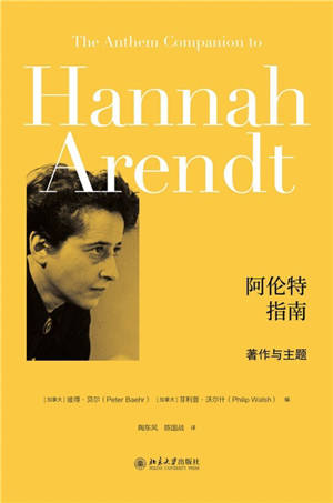 The Anthem Companion to Hannah Arendt (Chinese Edition) | 阿伦特指南
