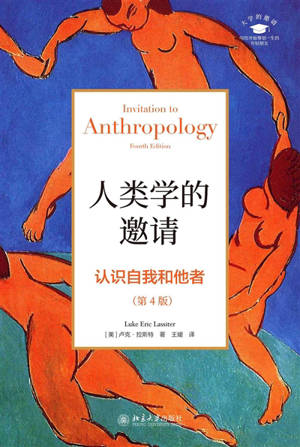 Invitation to Anthropology (Chinese Edition) | 人类学的邀请