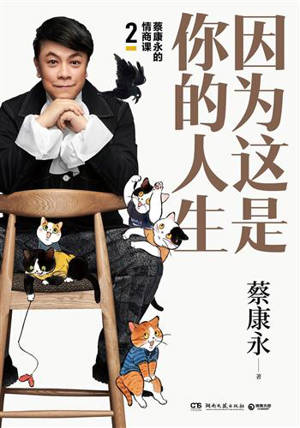 Yinwei zhe shi ni de rensheng | 因为这是你的人生