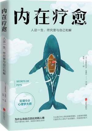 内在疗愈 | Secrets de psys (en chinois)
