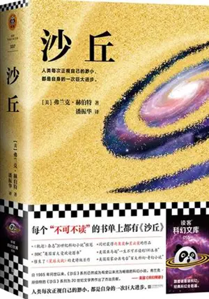 沙丘 1 | Dune, tome 1 (en chinois)