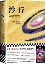 沙丘 1 | Dune, tome 1 (en chinois)