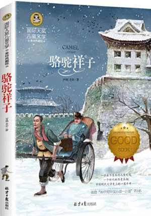 骆驼祥子 | Le pousse-pousse (en chinois, édition jeunesse)