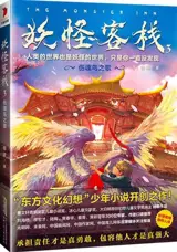 妖怪客栈3：伤魂鸟之歌 | Yaoguai kezhan 3 : Shanghundiao zhi ge