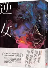 逆女 (25週年銘刻熾愛紀念版) | Ninü