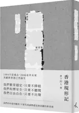 香港現形記 | Xianggang xianxing ji