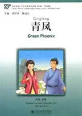Green phoenix (ancienne édition) | 青凤