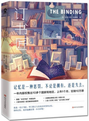 订书匠 | The Binding (en chinois)