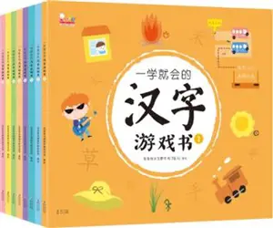 一学就会的汉字游戏书（全8册) | Yi xue jiu hui de hanzi youxi shu (8 volumes)