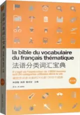 La bible du vocabulaire du français thématique (5ème édition) | 法语分类词汇宝典