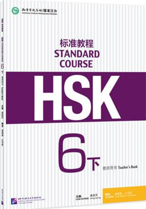 HSK Standard Course 6B : Teacher's Book | HSK标准教程 6下 : 教师用书