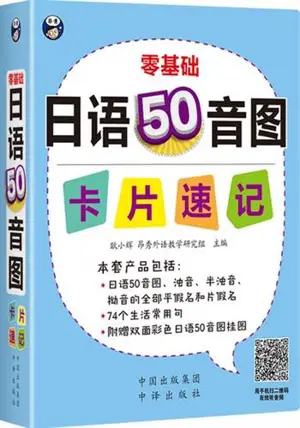 零基础 日语50音图卡片速记 | Ling qidian riyu 50 yin tukapian suji
