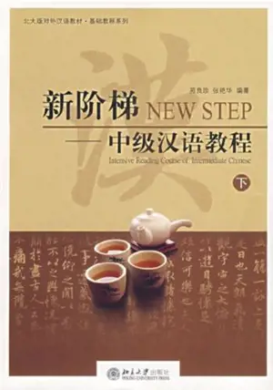 New Step : Intensive Reading Course of Intermediate Chinese (3) | 新阶梯 : 中级汉语教程（下册)（附2光盘）
