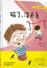 输了，没关系 | Shule, mei guanxi