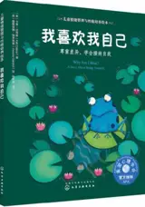 Wo xihuan wo ziji: Zunzhong chayi, xuehui jiena ziwo  [3-6 sui] | Why am I blue? A short story about being yourself (Chinese Edition) | 我喜欢我自己：尊重差异，学会接纳自我  [3-6岁]