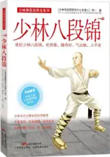 Shaolin baduanjin | 少林八段锦