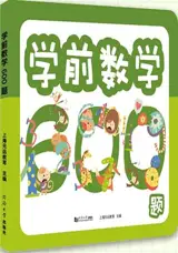 学前数学600题 | Xueqian shuxue 600 ti