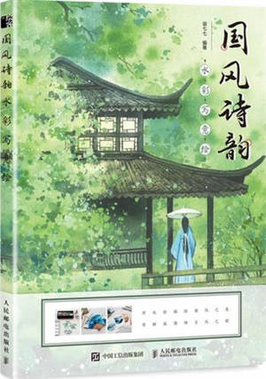 国风诗韵水彩写意绘 | Guofeng shiyun shuicaihua xieyihui