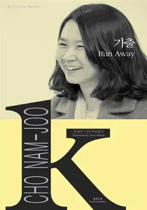 Run away (bilingue anglais coréen) | 가출