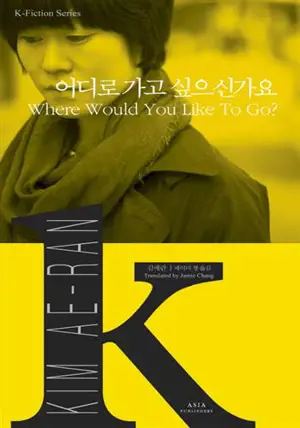 Where Would You Like To Go? (bilingue anglais coréen) | 어디로 가고 싶으신가요