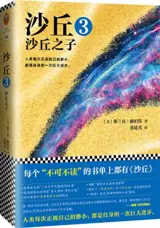 沙丘3：沙丘之子 | Dune, volume 3 (en chinois)