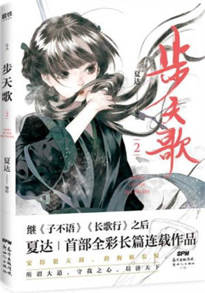 步天歌 2 | Bu tian ge 2
