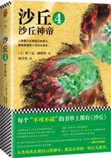 沙丘4：沙丘神帝| Dune, volume 4 (en chinois)