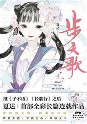 步天歌 4 | Bu tian ge 4