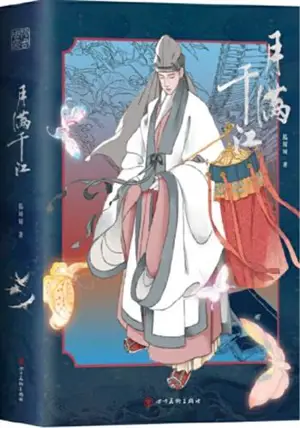 月满千江 | Yueman qianjiang