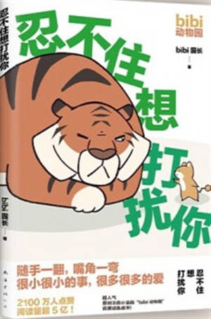 忍不住想打扰你 | Renbuzhu xiang darao ni