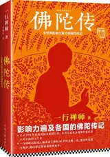 佛陀传 | Fotuo zhuan | Sur les traces de Siddharta (en chinois)