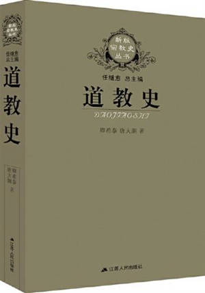 道教史 | Daojiao shi