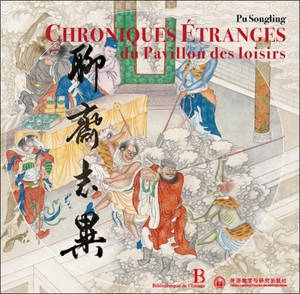 Chroniques étranges du pavillon des loisirs