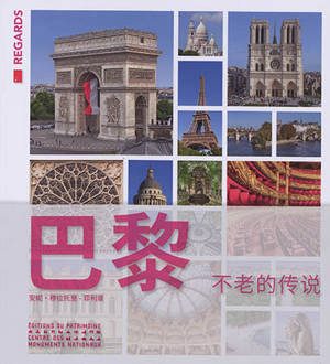 Paris, toujours Paris ! (en chinois)